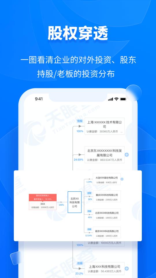 天眼查企业信用查询app下载_天眼查企业信用查询安卓手机版下载
