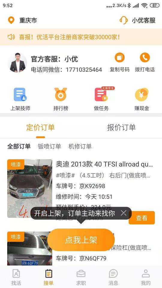 优活技师版app下载_优活技师版安卓手机版下载