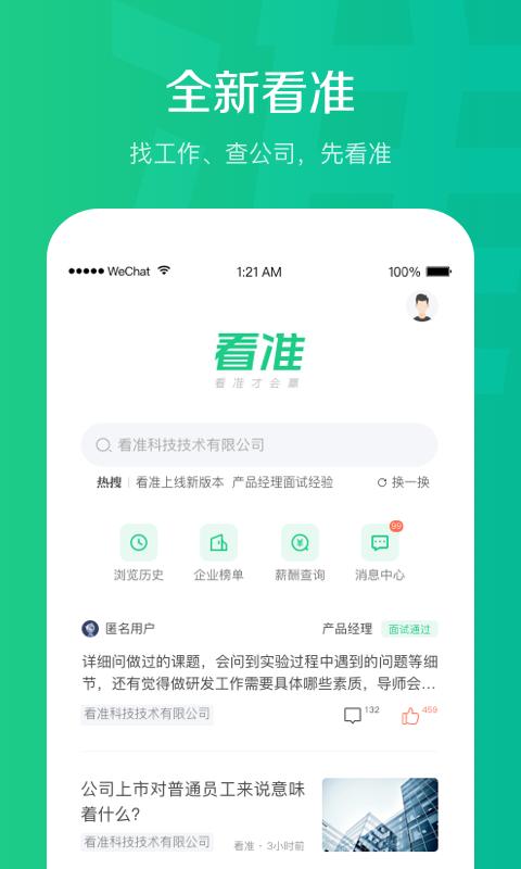 看准app下载_看准安卓手机版下载
