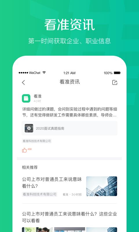 看准app下载_看准安卓手机版下载