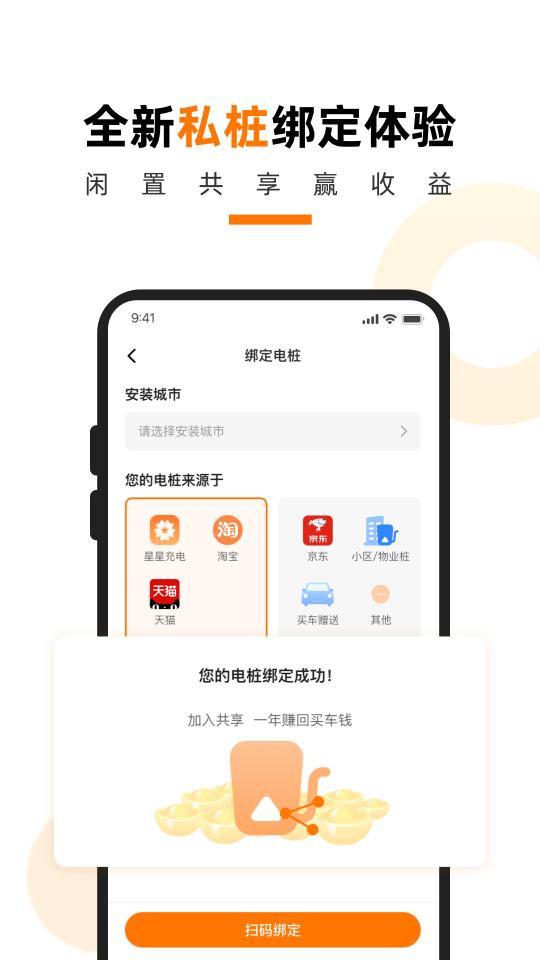 星星充电app下载_星星充电安卓手机版下载