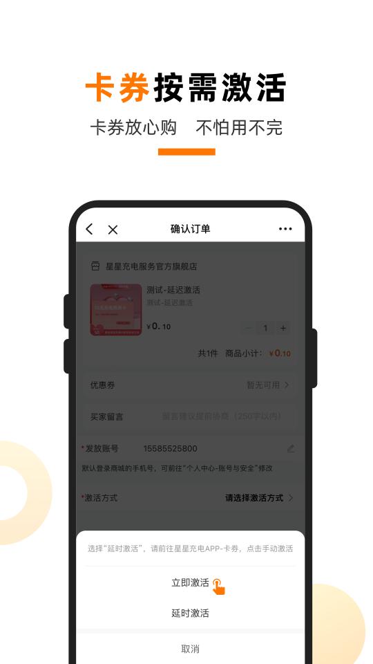 星星充电app下载_星星充电安卓手机版下载