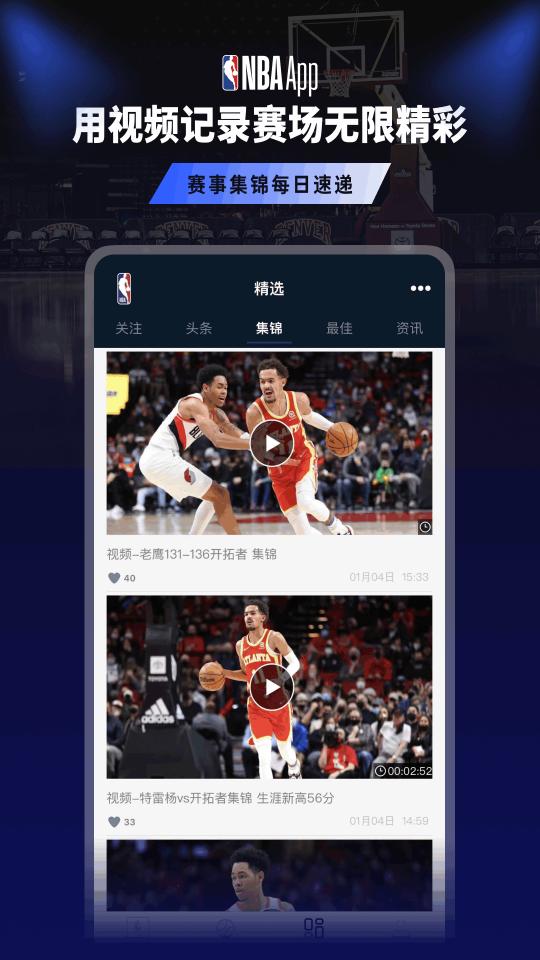 NBAapp下载_NBA安卓手机版下载