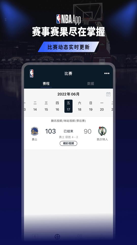 NBAapp下载_NBA安卓手机版下载