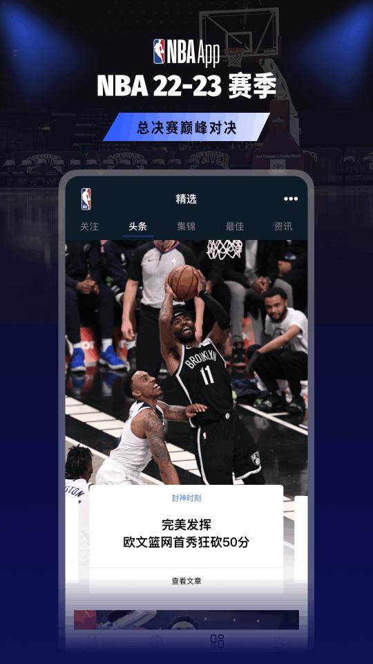 NBAapp下载_NBA安卓手机版下载