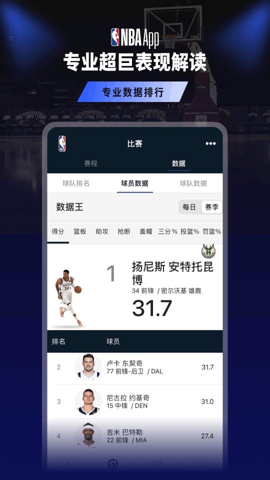 NBAapp下载_NBA安卓手机版下载