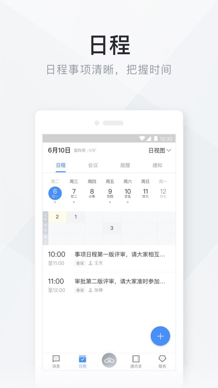 移动办公云app下载_移动办公云安卓手机版下载