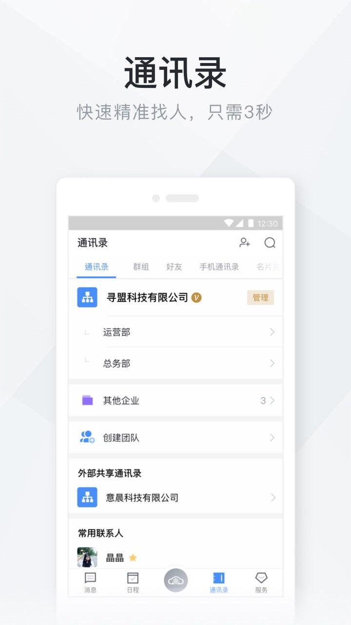 移动办公云app下载_移动办公云安卓手机版下载
