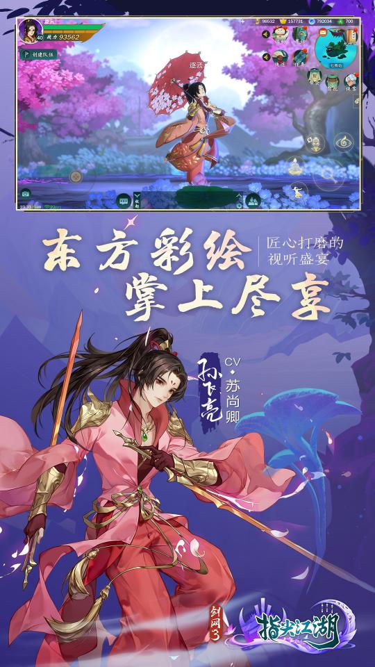 剑网3：指尖江湖app下载_剑网3：指尖江湖安卓手机版下载