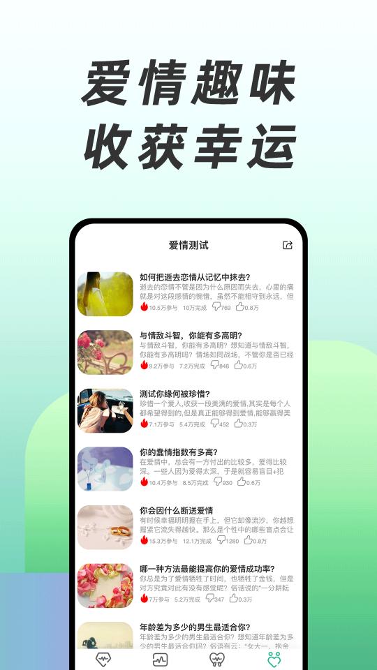 免费心理测试app下载_免费心理测试安卓手机版下载