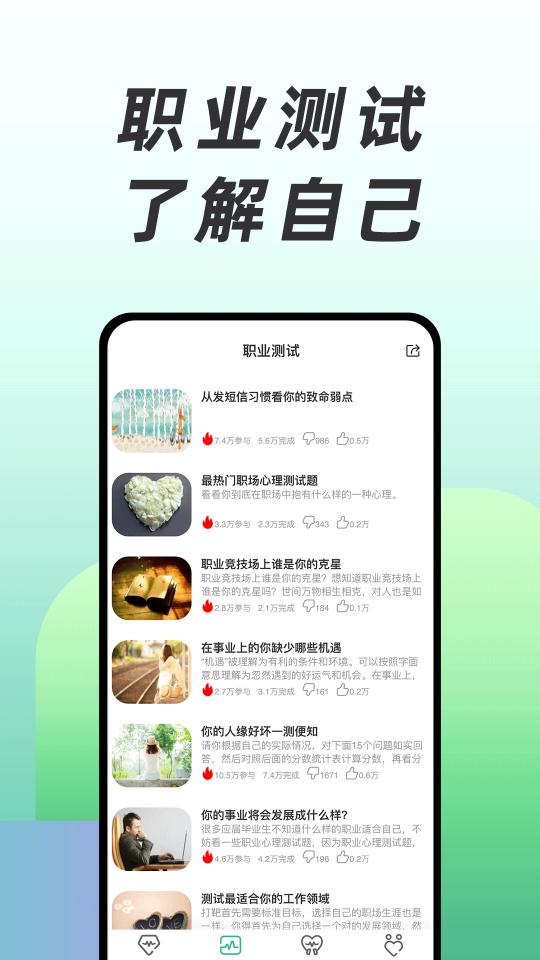 免费心理测试app下载_免费心理测试安卓手机版下载