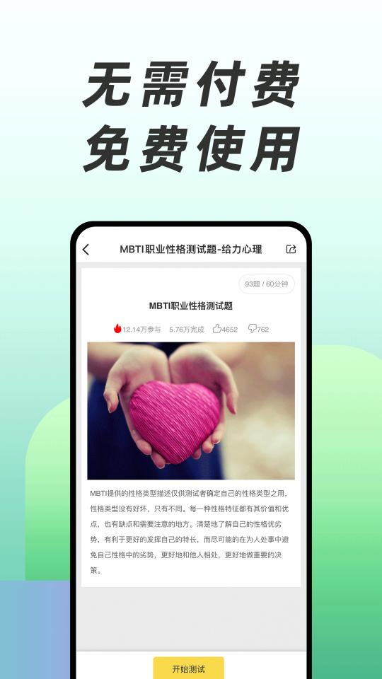 免费心理测试app下载_免费心理测试安卓手机版下载