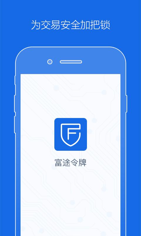 富途令牌app下载_富途令牌安卓手机版下载