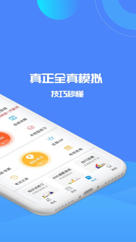 驾考精灵app下载_驾考精灵安卓手机版下载