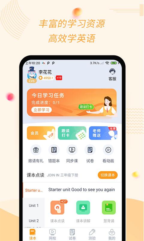 慧话宝app下载_慧话宝安卓手机版下载