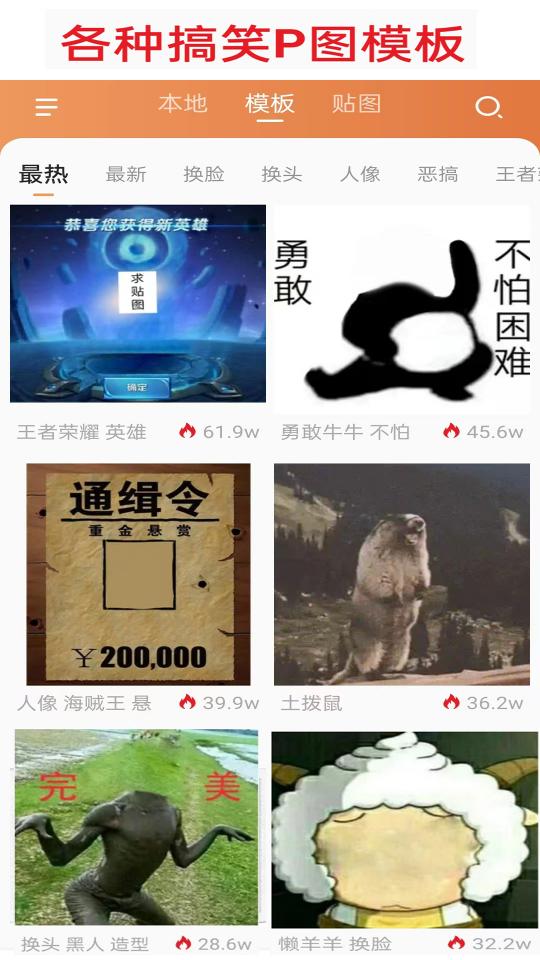 暴走P图app下载_暴走P图安卓手机版下载