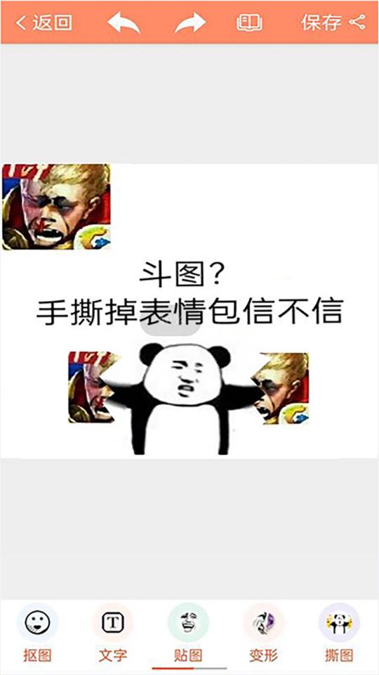 暴走P图app下载_暴走P图安卓手机版下载