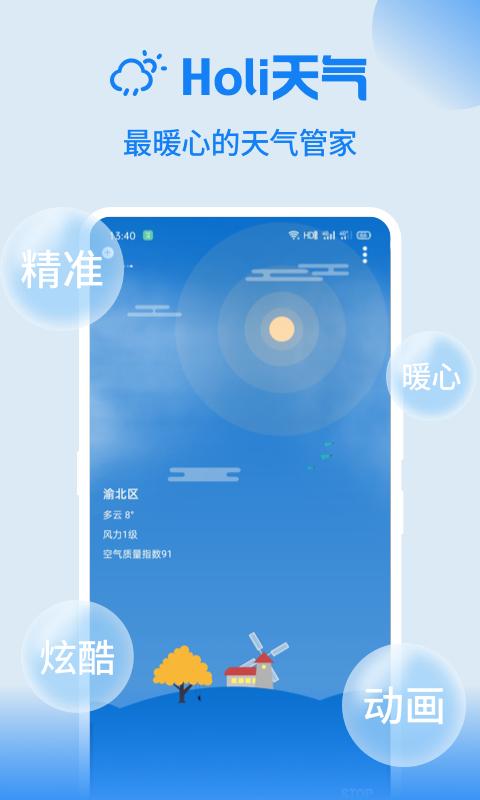 Holi天气app下载_Holi天气安卓手机版下载