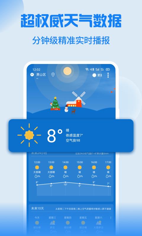 Holi天气app下载_Holi天气安卓手机版下载