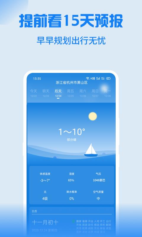 Holi天气app下载_Holi天气安卓手机版下载