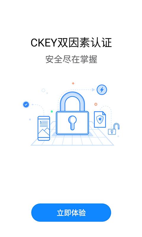 CKEY令牌app下载_CKEY令牌安卓手机版下载