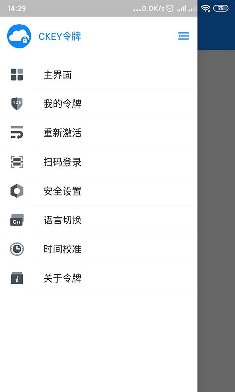CKEY令牌app下载_CKEY令牌安卓手机版下载