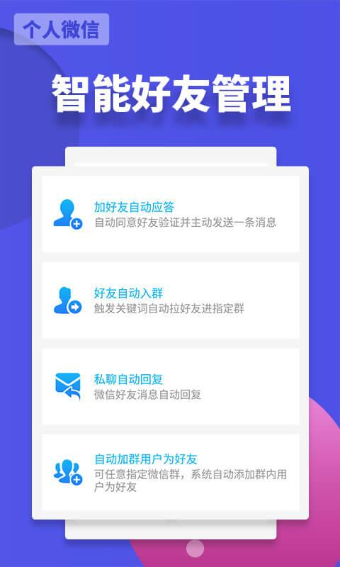 微友助手app下载_微友助手安卓手机版下载
