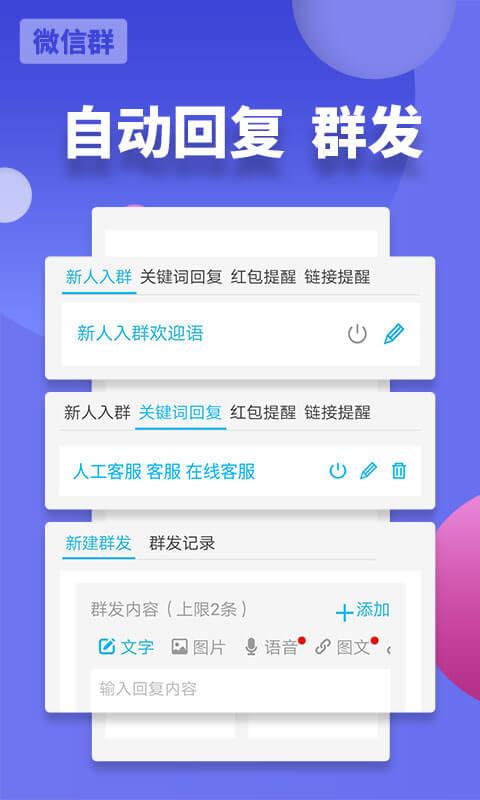 微友助手app下载_微友助手安卓手机版下载
