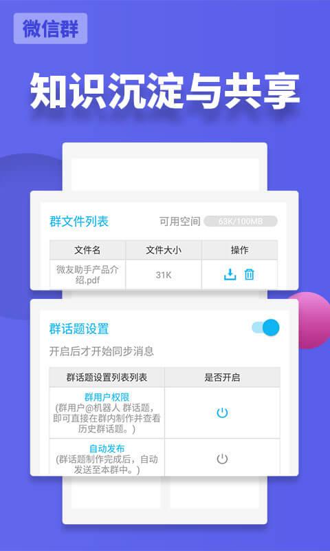 微友助手app下载_微友助手安卓手机版下载