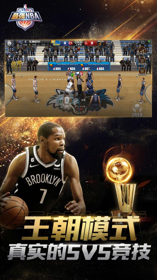 最强NBAapp下载_最强NBA安卓手机版下载
