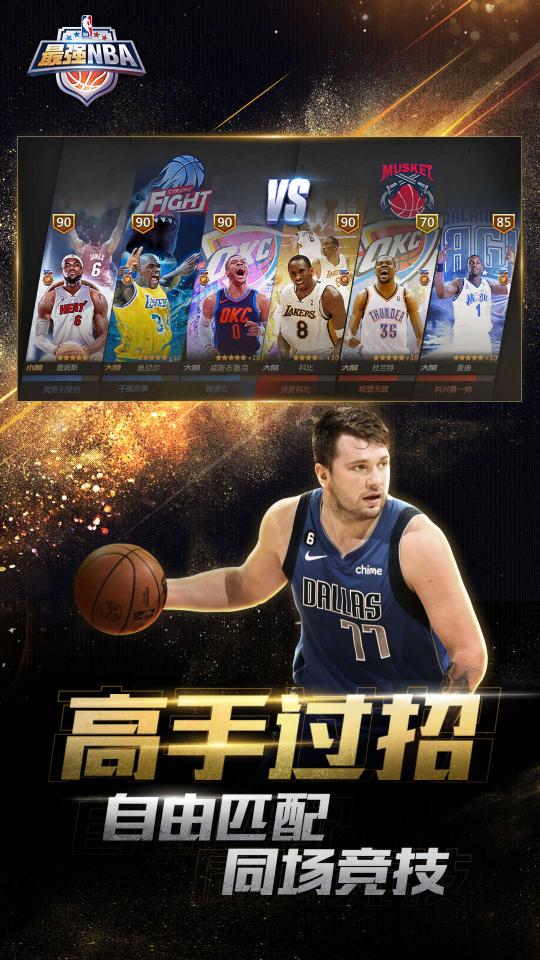 最强NBAapp下载_最强NBA安卓手机版下载
