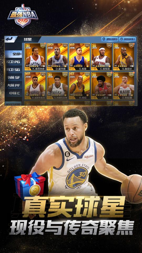 最强NBAapp下载_最强NBA安卓手机版下载