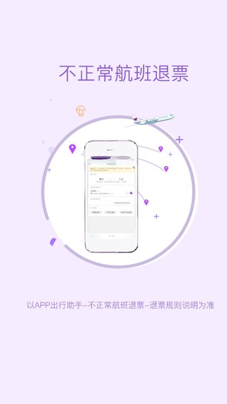 飞行加app下载_飞行加安卓手机版下载
