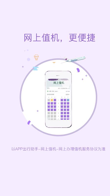 飞行加app下载_飞行加安卓手机版下载