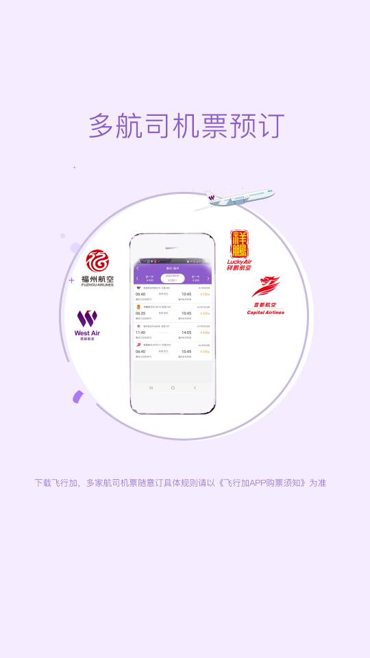 飞行加app下载_飞行加安卓手机版下载