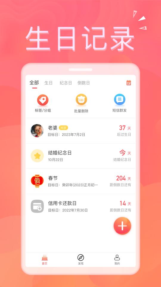 生日助手app下载_生日助手安卓手机版下载