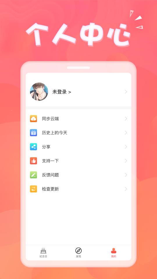 生日助手app下载_生日助手安卓手机版下载