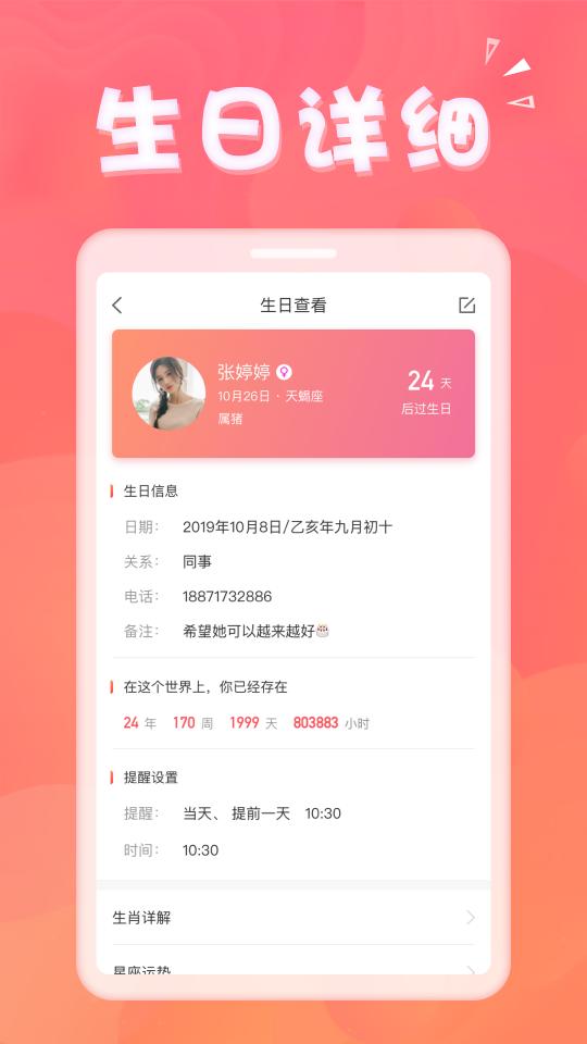 生日助手app下载_生日助手安卓手机版下载