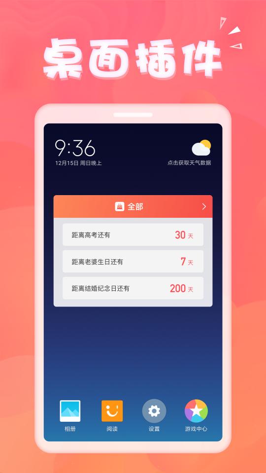 生日助手app下载_生日助手安卓手机版下载