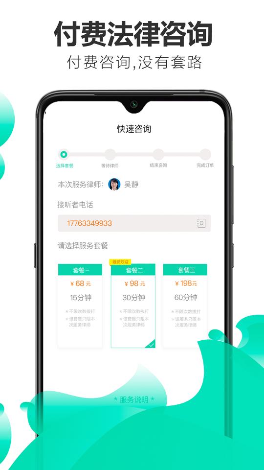 嘟嘟律师app下载_嘟嘟律师安卓手机版下载
