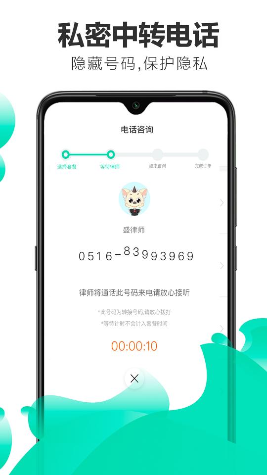 嘟嘟律师app下载_嘟嘟律师安卓手机版下载