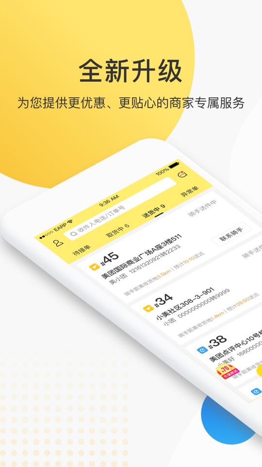 美团配送app下载_美团配送安卓手机版下载