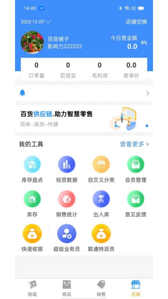 百货商家端app下载_百货商家端安卓手机版下载