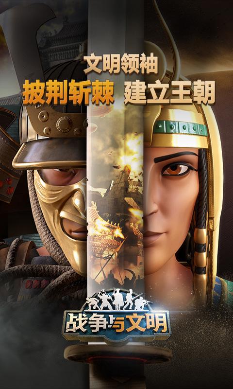 战争与文明app下载_战争与文明安卓手机版下载