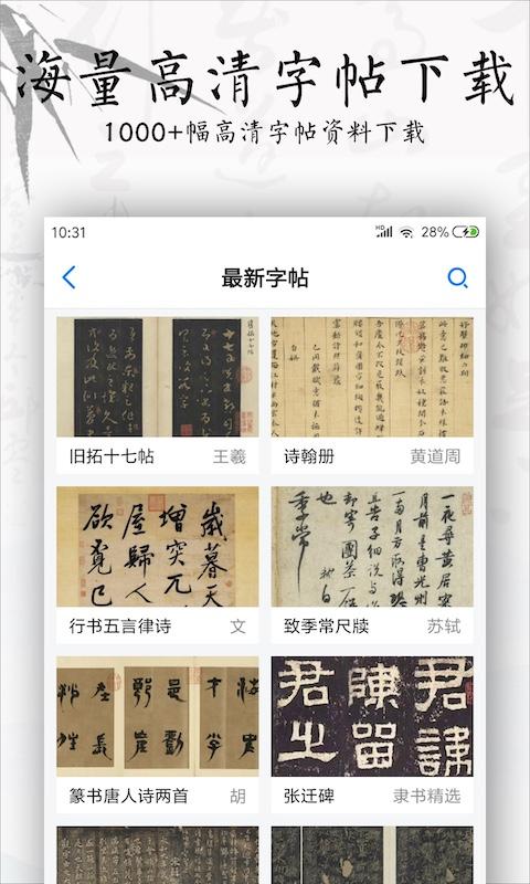 书法碑帖大全app下载_书法碑帖大全安卓手机版下载