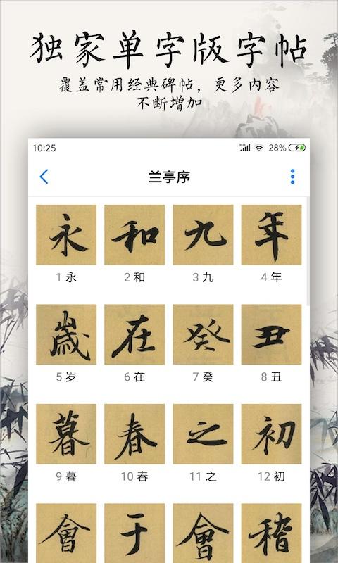 书法碑帖大全app下载_书法碑帖大全安卓手机版下载
