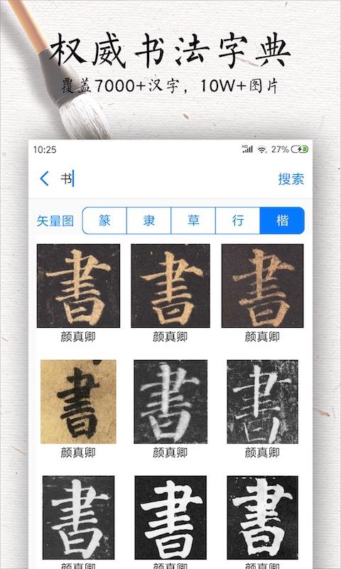 书法碑帖大全app下载_书法碑帖大全安卓手机版下载