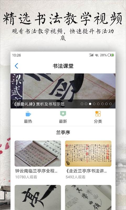 书法碑帖大全app下载_书法碑帖大全安卓手机版下载