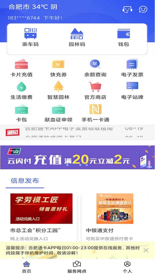合肥通卡app下载_合肥通卡安卓手机版下载