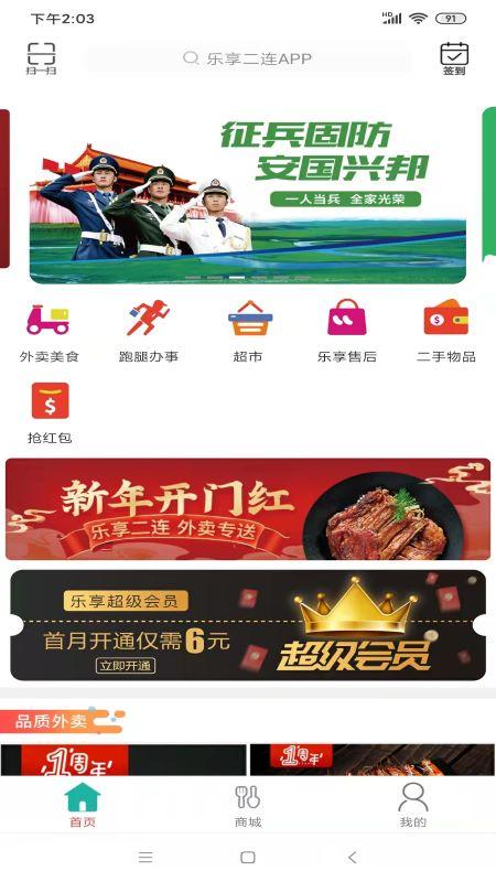 乐享二连APPapp下载_乐享二连APP安卓手机版下载